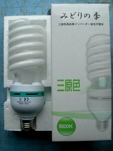 ●激安即決●三原色インバータ蛍光灯電球(5500K)みどりの季(未使用)●