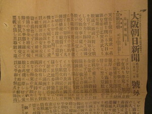 日露戦争◆大阪朝日新聞号外・宣戦詔勅＆旅順総攻撃◆明治３７明治天皇詔勅宮内省桂太郎内閣支那中国満州旅順要塞和本古書