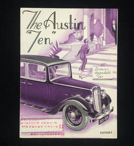 ●紙モノ●『The Austin Ten』1枚 オースティン イギリス 自動車●戦前 古書 ヴィンテージカー レトロ