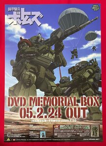 B2サイズ アニメポスター 装甲騎兵ボトムズ 22周年記念 DVDメモリアルボックス リリース 店頭告知用 非売品 当時モノ 希少　B7167