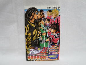 アイシールド21◆23巻◆ジャンプ・コミックス◆帯付き