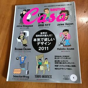 14a カーサ ブルータス 2011年 1月号　デザイン　時計　ノルウェイの森　時計　4910125410119