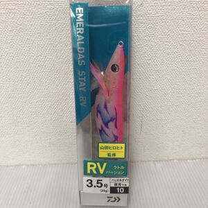 エメラルダス ステイ RV 3.5号 夜光-ハッスルナイト【新品未使用品】TN4257