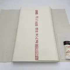 紅星牌 玉版 棉料 尺八屏(53×234㎝) 50枚　書道紙、画仙紙