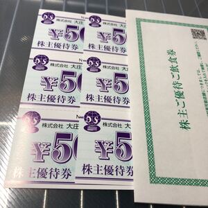 株式会社大庄株主優待券3,000円分(500円×6枚)です。有効期間は2025年11月末です 庄や やるき茶屋