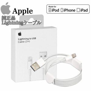 iPhone ライトニングケーブル 2m アップル純正ケーブル USBケーブル 充電器 Lightning 11 12 Pro Max ケース カバー/iPad/13/AirPods/N257