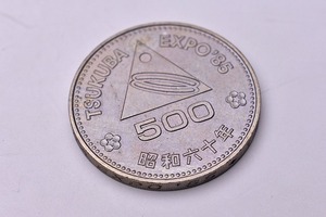 つくば国際科学技術博覧会記念500円白銅貨 ★ つくばEXPO記念500円白銅貨 ★ TSUKUBA EXPO ’85 ★ 500円硬貨 ★ 記念硬貨 ★ 昭和60年 ★9