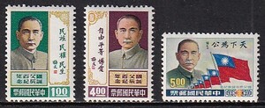 17 台湾【未使用】＜「1965 孫文生誕100年」 3種完 ＞