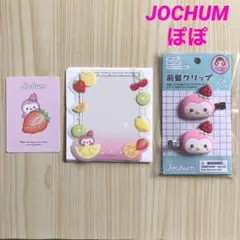 ［JOCHUM］ぽぽ　前髪クリップ＆硬質カードケース