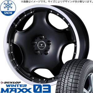 ヴェルファイア 40系 255/45R20 スタッドレス | ダンロップ ウィンターマックス03 & アセット D1 20インチ 5穴120