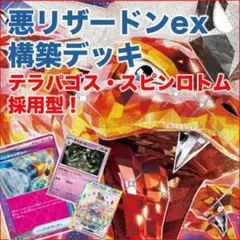 リザードンex 超電環境ガチ構築 テラパゴス採用