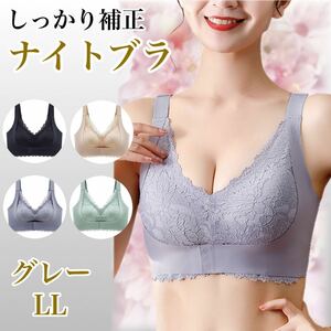 ナイトブラ ブラジャー ノンワイヤーブラ 脇高 育乳ブラ 補正ブラ グレー LL A80 B80 C80 A85 B85