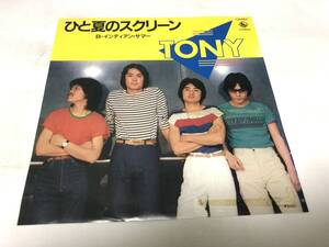 【EPレコード】ジャケットテープあります　ひと夏のスクリーン　トニー　tony