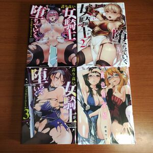 誇り高い女騎士が堕ちていく　1～3巻　アンソロジー （ＲＥＸ　ＣＯＭＩＣＳ） コミック 桃色めがね 漫画まとめ売り　初版本