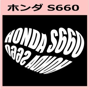 Kb)HONDA_S660_HEART ハート ステッカー シール