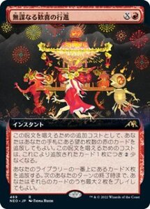 MTG　【Foil】無謀なる歓喜の行進　拡張アート　在庫日1枚まで　ホイル　神河：輝ける世界　NEO　★他多数出品中