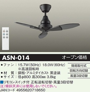 DAIKO ASN-014 灯具なしシーリングファン 黒 JAN4955620718650 ECzaiko a