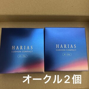 ハリアス HARIAS 　レフィル 　　オークル 2個セット　 クッションファンデーション