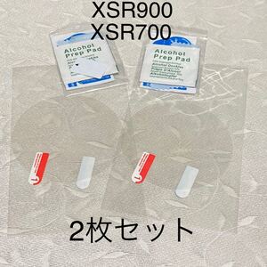 メーター保護フィルム XSR900 XSR700 2016〜2018 2枚　ヤマハ　バイク