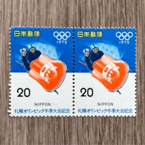 1972年 札幌冬季オリンピック ボブスレー 20円切手 記念切手　昭和47年　未使用品　2枚セット