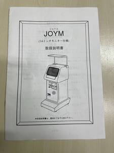 ■SUNWISE JOYM 14インチモニター仕様■取扱い説明書 取説 昭和レトロ ゲーセン サンワイズ ジョイム