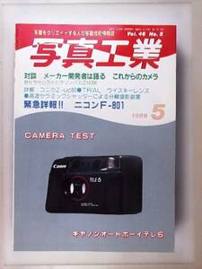 【１９８８年５月】写真工業　キャノンオートボーイテレ６