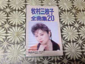 牧村三枝子　全曲集20　開封品