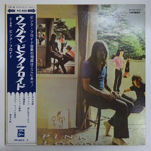 11189750;【美盤/紺白帯付き/Odeon/見開き/2LP】Pink Floyd / Ummagumma