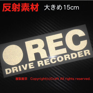 反射素材●REC DRIVE RECORDER/ステッカー 大きめ15cm反射白、屋外耐候素材/ドライブレコーダー//