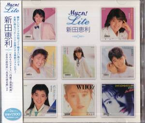 【即】新田恵利 / MY これ! LITEシリーズ・ベスト・・・CD/帯付