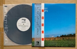 ジョージ・ウィンストン●LP●オータム　帯付　美品　⑧