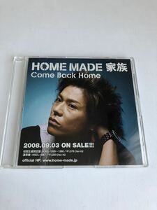 【美品】HOME MADE 家族　Come Back Home 非売品　特製サンプラーCD マキシシングル盤【送料スマートレター210円】激レア　希少