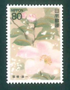 四季の花シリーズ　第4集　寒椿　記念切手　80円切手×1枚