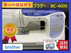 ★保証付き★　ブラザー　CPS50　BC-4000　コンピューターミシン本体