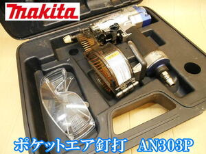 マキタ makita ポケットエア釘打 AN303P ポケット エア釘打 コイルネイラ ロール釘打機 釘打機 釘打ち機 エア エアー エアーツール No.3926