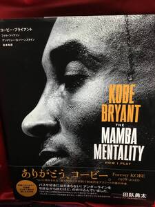 ◆KOBE BRYANT THE MAMBA MENTALITY HOW I PLAY コービー・ブライアント/著　アンバーメンタリティ　豪華本USED