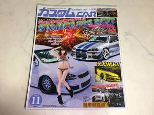 カスタムカー 2017年 11月号 CAR スタンス ゴルフ 鉄仮面 クラウン FD3S スカイライン MPV 仮面女子