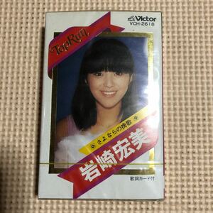 岩崎宏美　TOP RUN 国内盤カセットテープ【シュリンク残】【未使用に近い】▲