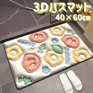 3D バスマット 珪藻土 60×40 立体的 吸水 軽量 洗える 速乾 カラフル