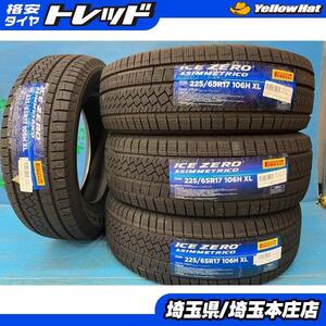 CX-5 ハリアー 225/65R17 【送料無料】 新品スタッドレスタイヤ 4本SET価格 ピレリ Ice Zero Asimmetrico 225/65/17 106H XL 冬タイヤ本庄