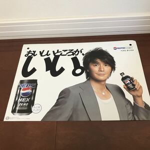 ペプシNEX×福山雅治　B4サイズ厚紙ポスター 自販機用