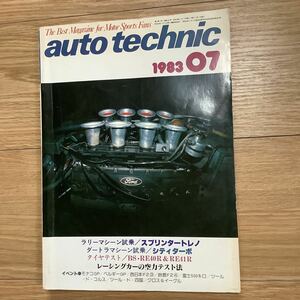 《S7》【 auto technic オートテクニック 】1983年 7月号 ★ スプリンタートレノ/ シティターボ / / 