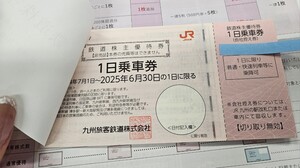 JR九州1日乗車券2枚　JR九州グループ株主優待券500円×5枚　高速船割引券1枚　有効期限2025年6月30日まで　 株主優待　 JR九州