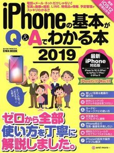 iPhoneの基本がQ&Aでわかる本(2019) EIWA MOOK らくらく講座312/英和出版社