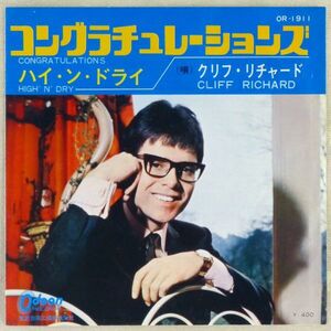 ■クリフ・リチャード(Cliff Richard)｜コングラチュレーションズ(Congratulations)／ハイ・ン・ドライ(High 