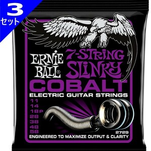 3セット 7弦用 ERNIE BALL #2729 Cobalt Power Slinky 011-058 アーニーボール エレキギター弦