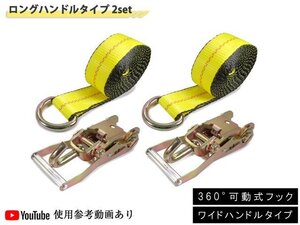 ラッソーストラップ ラチェットタイダウン 1.6t プロ仕様 2SET スイベル タイヤ固縛 ラッシング レッカー用品 積載車 セルフローダー 工具