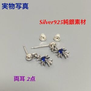 シルバー925純銀素材 両耳 2点 ドロップピアス シルバー ベビーファット ブルークロスピアス 十字架 シルバー 新品 【送料無料】