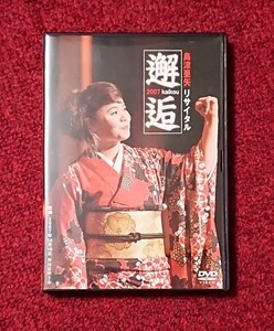 DVD 島津亜矢 リサイタル 2007 邂逅