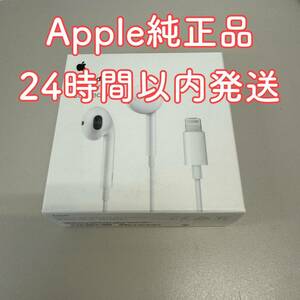 新品未開封EarPods Lightning Connector 有線イヤホン Apple 純正品 アップル 未使用